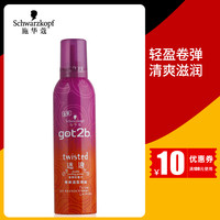 Schwarzkopf 施华蔻 got2b迷浪卷发造型摩丝 250ml