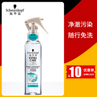 Schwarzkopf 施华蔻 辣木籽轻盈无硅油净透冻膜喷雾 150ml