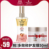 Schwarzkopf 施华蔻 多效修护19三层精油喷雾 80ml