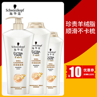 Schwarzkopf 施华蔻 羊绒脂滋养洗发露 200ml