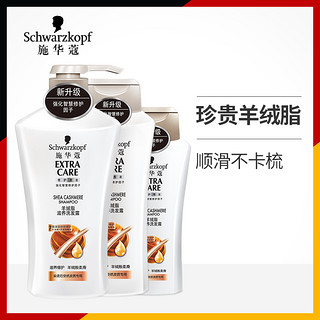 Schwarzkopf 施华蔻 羊绒脂滋养洗发露 200ml