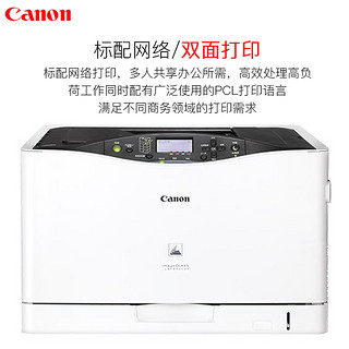 Canon 佳能 LBP843CX 彩色激光一体机 (激光打印机、A3幅面)