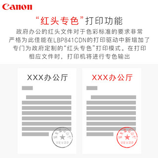 Canon 佳能 LBP843CX 彩色激光一体机 (激光打印机、A3幅面)