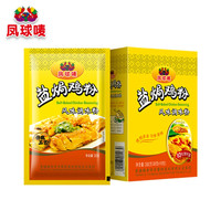 凤球唛 盐焗鸡粉 (袋装、300g)