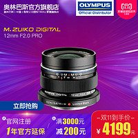 OLYMPUS 奥林巴斯 M.ZUIKO DIGITAL ED 12mm F2 M4/3画幅超广角定焦镜头