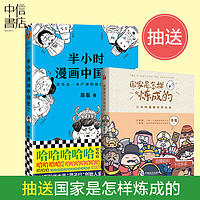 《半小时漫画中国史3》