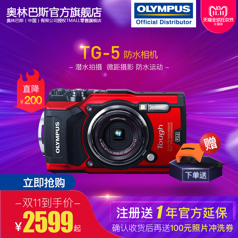 OLYMPUS 奥林巴斯 Tough TG-5 三防数码相机