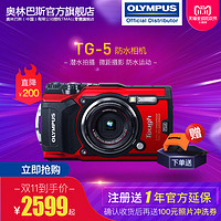 OLYMPUS 奥林巴斯 Tough TG-5 三防数码相机