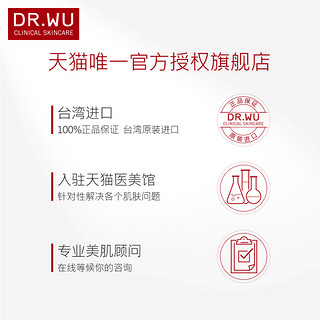 DR.WU 达尔肤 玻尿酸保湿面膜组