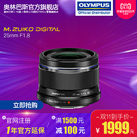 OLYMPUS 奥林巴斯 M.ZUIKO DIGITAL 25mm F1.8 M4/3画幅标准定焦镜头