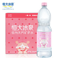 临期 恒大冰泉宝宝水儿童水婴幼儿天然饮用矿泉水1L*6瓶包邮女版