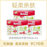 HUGGIES 好奇 金装湿巾 80抽*18包