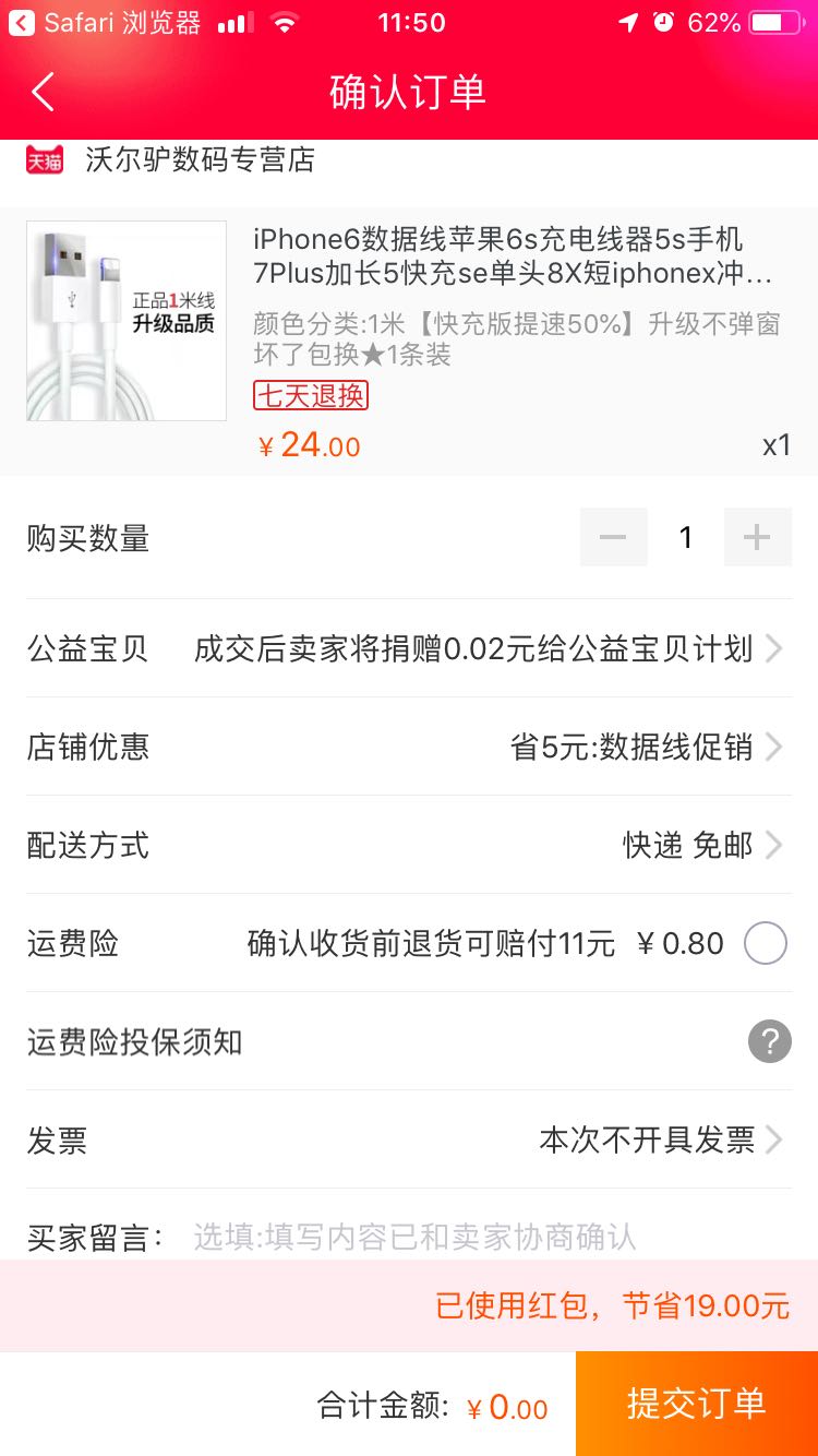 移动端:iPhone6数据线苹果6s充电线器5s手机7