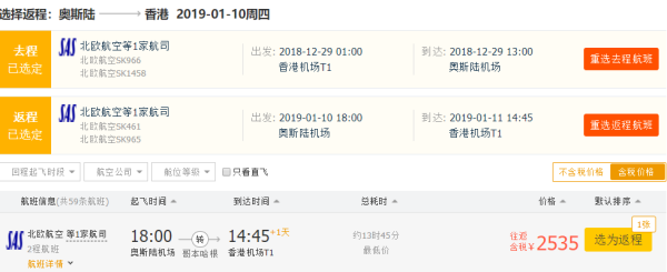 年度最低!北欧航空双11大促!元旦/寒假/极光季/小长假