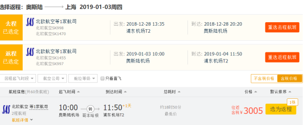 年度最低!北欧航空双11大促!元旦/寒假/极光季/小长假