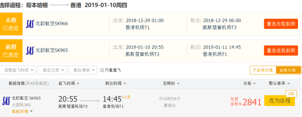 年度最低!北欧航空双11大促!元旦/寒假/极光季/小长假
