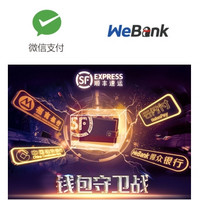移动端:微众银行 X 顺丰速运 寄件优惠
