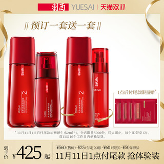 YUE-SAI 羽西 灵芝套装