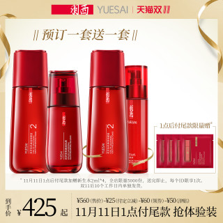 YUE-SAI 羽西 灵芝套装