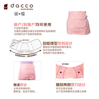 dacco 诞福 孕妇产后收腹带 顺剖通用