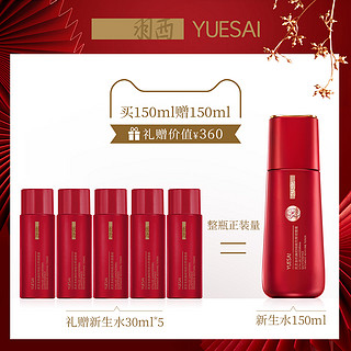 YUE-SAI 羽西 灵芝新生水调理液 150ml