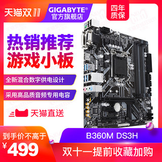 GIGABYTE 技嘉 B360M DS3H 主板