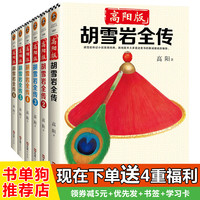 《胡雪岩全传》(共6册)