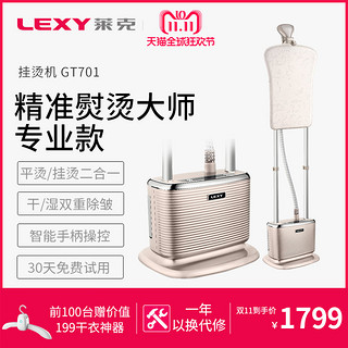 LEXY 莱克 GT701 有板挂烫机