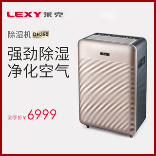 LEXY 莱克 DH350 除湿机