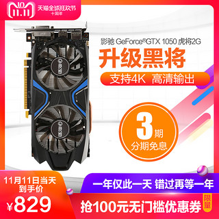 GALAXY 影驰 GTX1050 虎将2G显卡