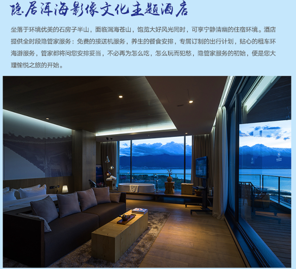 房内可观洱海风景!云南大理 隐居洱海 2晚度假套餐