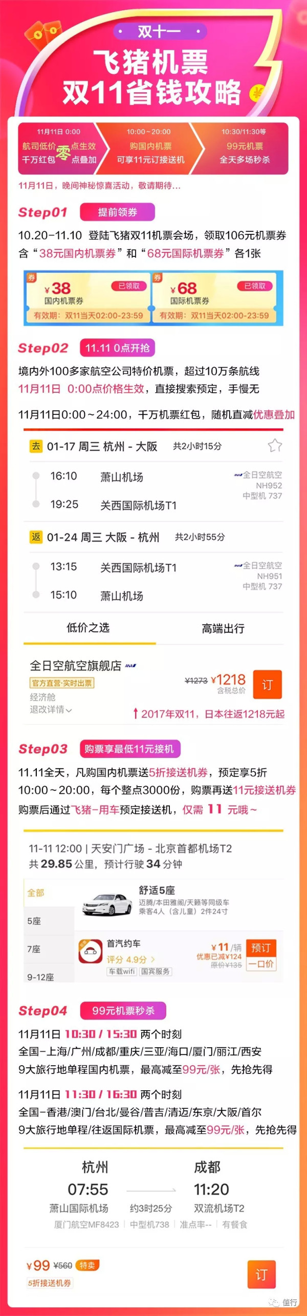 60家航司参与！飞猪双11促销！哪些真套路？哪些真划算？专业解毒