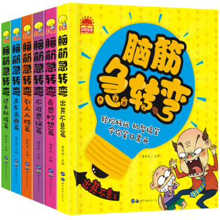 脑筋急转弯彩图注音版6册