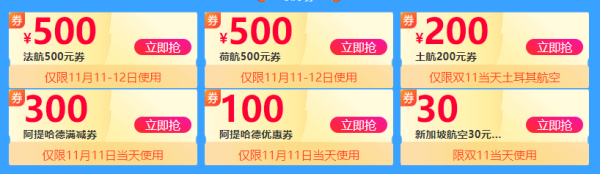 法航+荷兰皇家航空参战！双11大促！