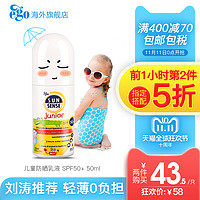 ego 意高 qv婴儿儿童宝宝物理防晒霜SPF50+