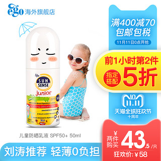 ego 意高 qv婴儿儿童宝宝物理防晒霜SPF50+