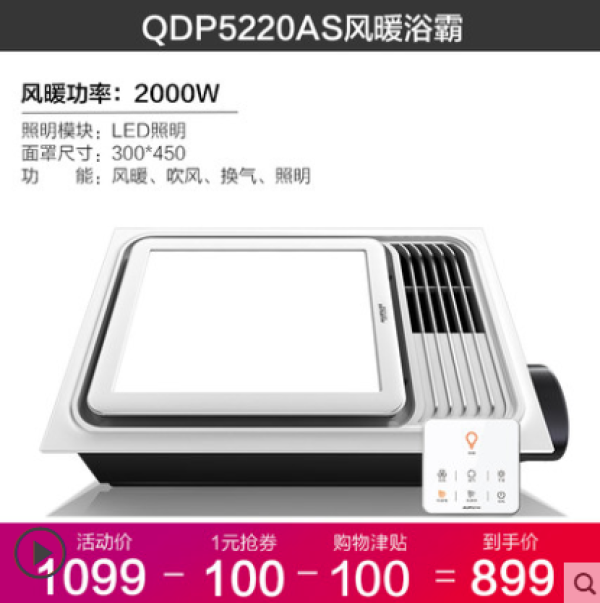 AUPU 奥普 QDP5220AS 全浴取暖浴霸
