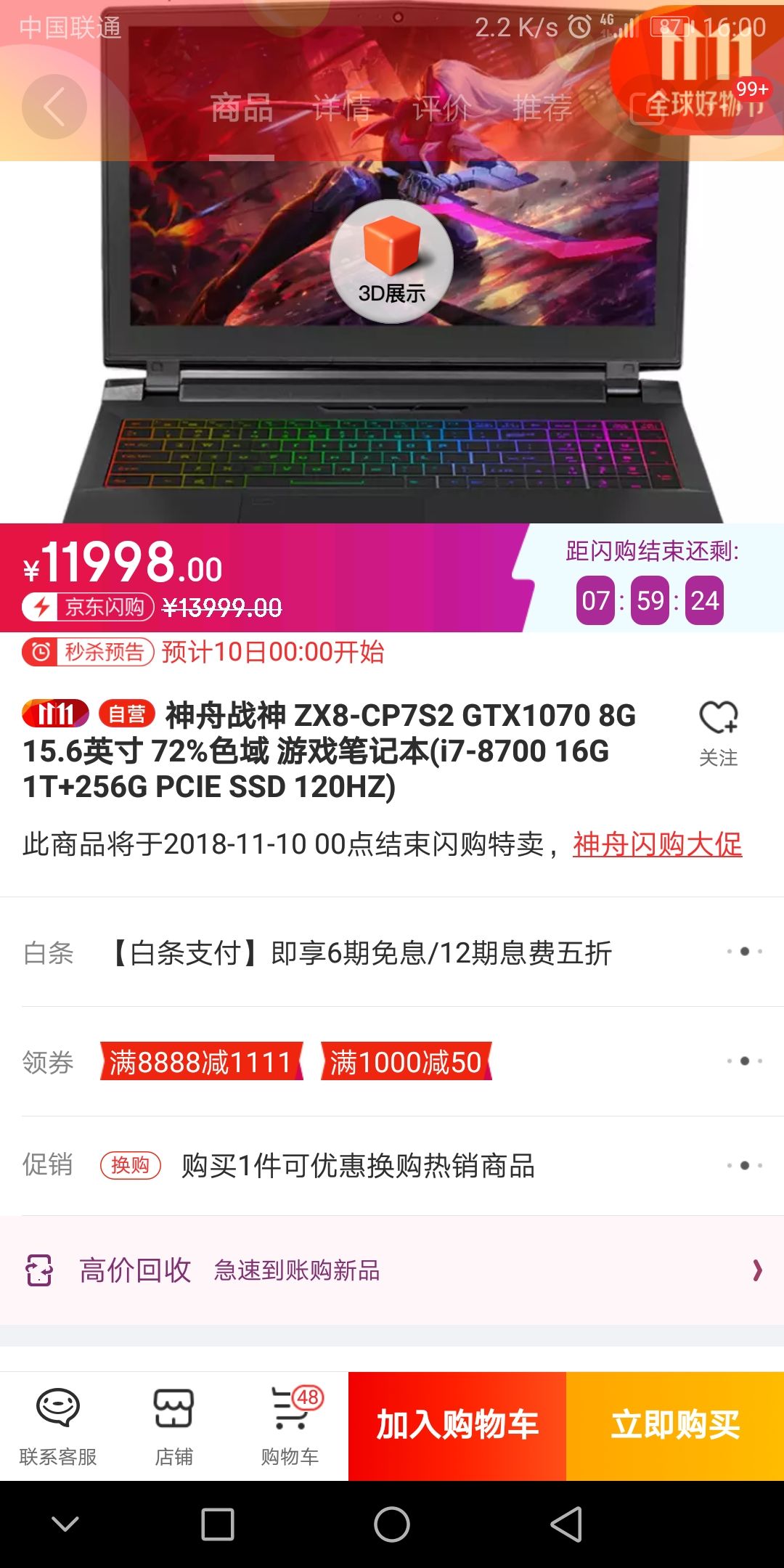 神 ZX8-CP7S2 15.6英寸游戏笔记本(i7-8700、