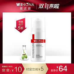 WINONA 薇诺娜 柔彩幻颜隔离霜 30g