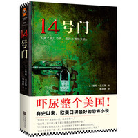 《14号门》