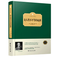  《论人类不平等的起源》