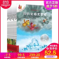 《不一样的卡梅拉动漫绘本：我的北极大冒险等》（全12册）
