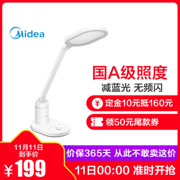 Midea 美的 明睿 LED护眼台灯(3300-5000K)