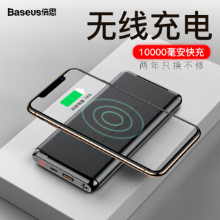 BASEUS 倍思 无线充电 移动电源 10000mAh