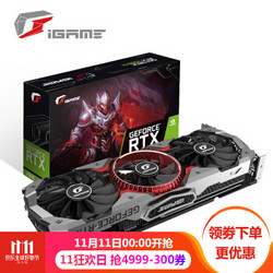 七彩虹 iGame RTX 2080 8G GDDR6电脑游戏独立显卡 OC图灵新品 RTX2080 Advanced OC