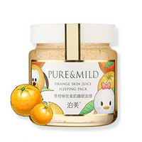 双11预售：PURE & MILD 泊美 畅饮弹肌睡眠面膜 迪士尼松松定制版 100g