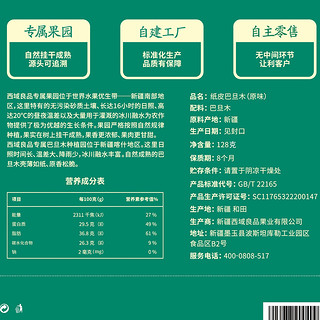 西域良品 纸皮巴旦木