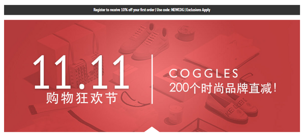 COGGLES 双11购物狂欢节