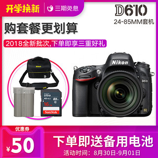 Nikon 尼康 D610 全画幅数码单反相机套机（24-85mm镜头）