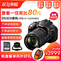 Nikon 尼康 D5300 APS-C画幅数码单反相机套机（18-105mm镜头）